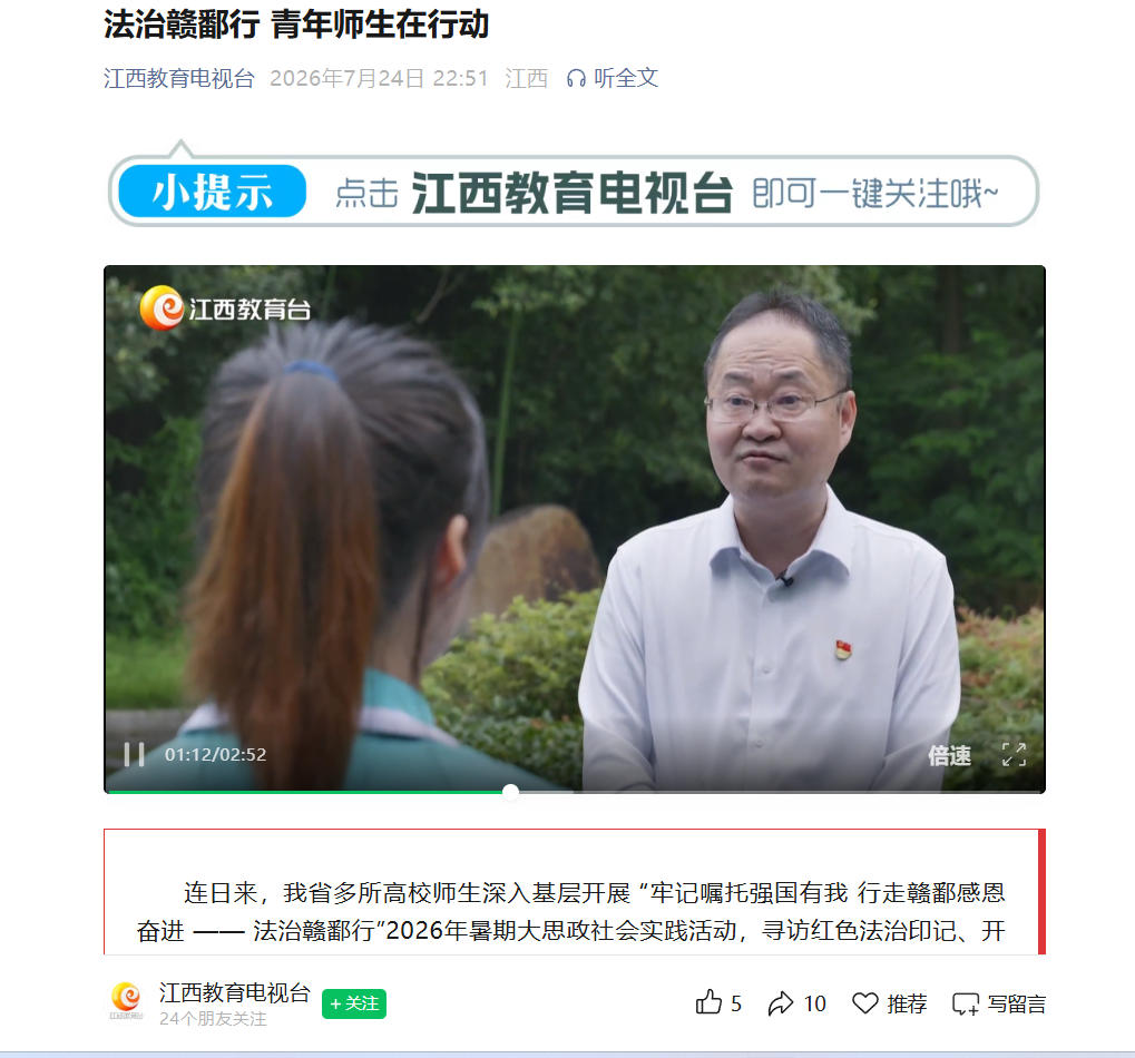 江西教育电视台2026.7.24.jpg