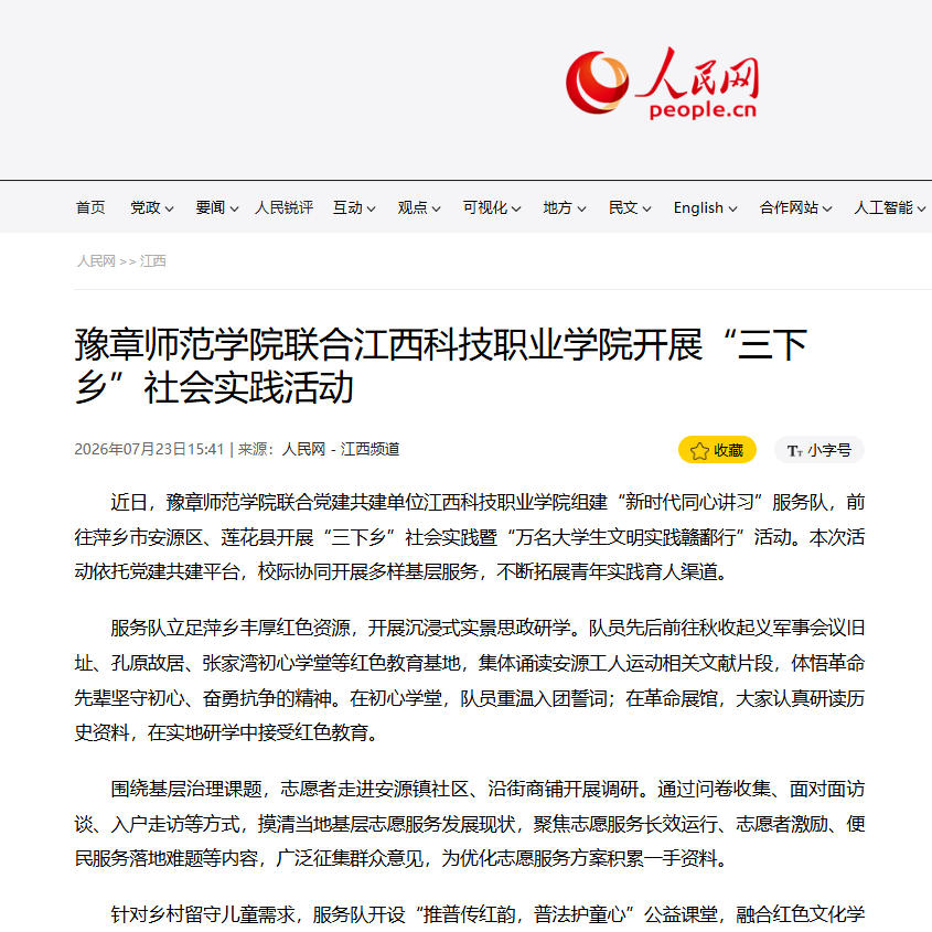 人民网2026.7.23.jpg