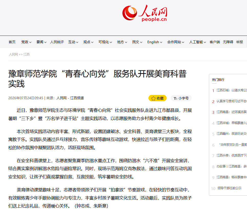 人民网2026.7.24.jpg