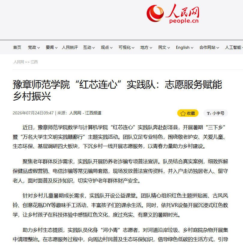 人民网 2026.7.24.jpg