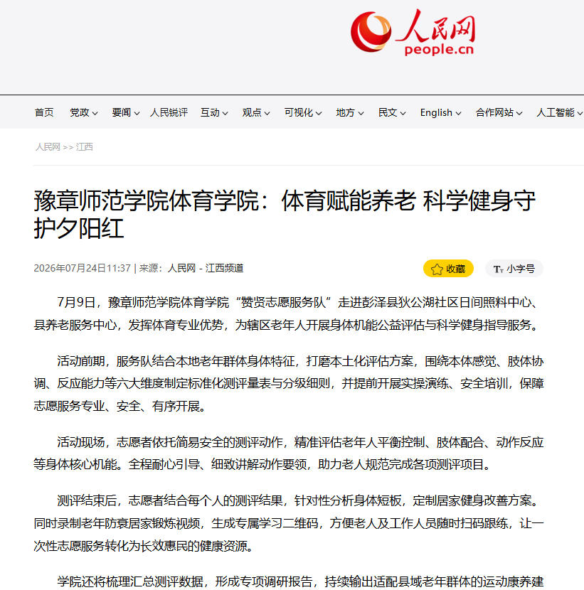 人民网  2026.7.24.jpg