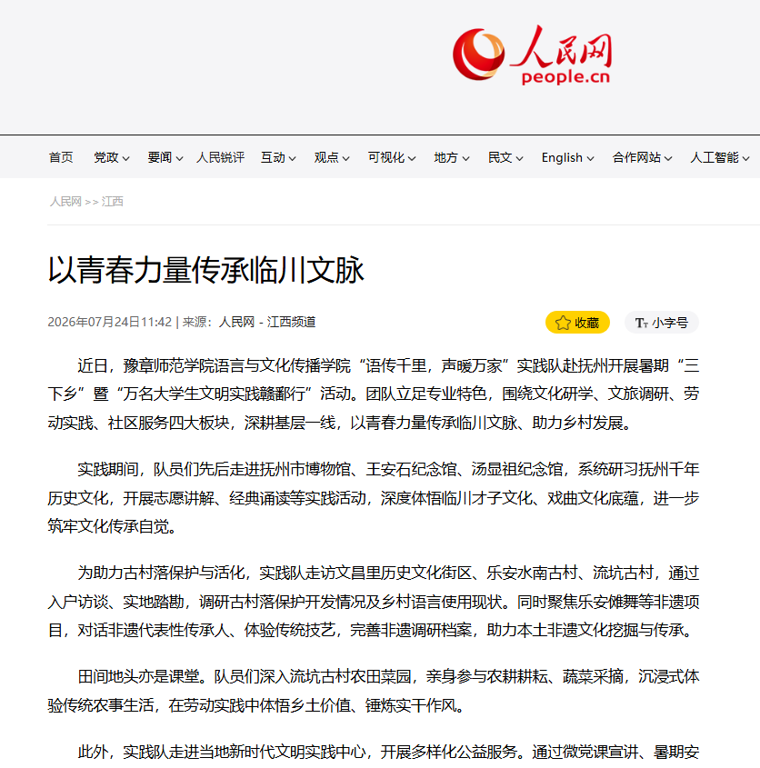 人民网   2026.7.24.png