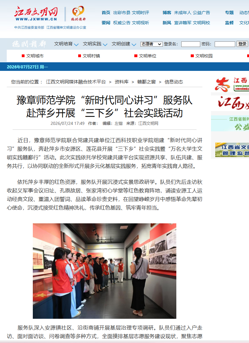 江西文明网2026.7.24.png
