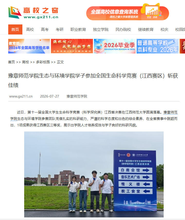 中国高校之窗2026.7.27.jpg