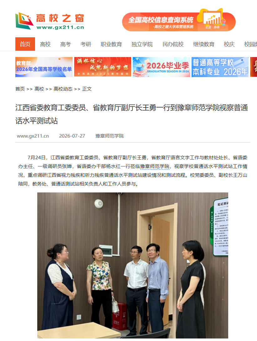 中国高校之窗 2026.7.27.jpg