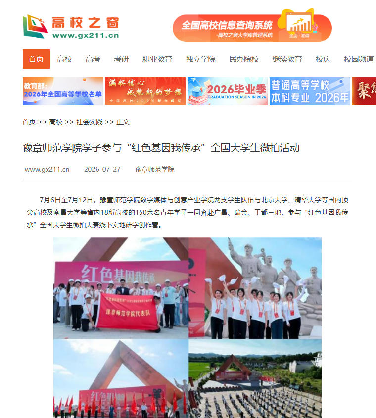中国高校之窗  2026.7.27.jpg