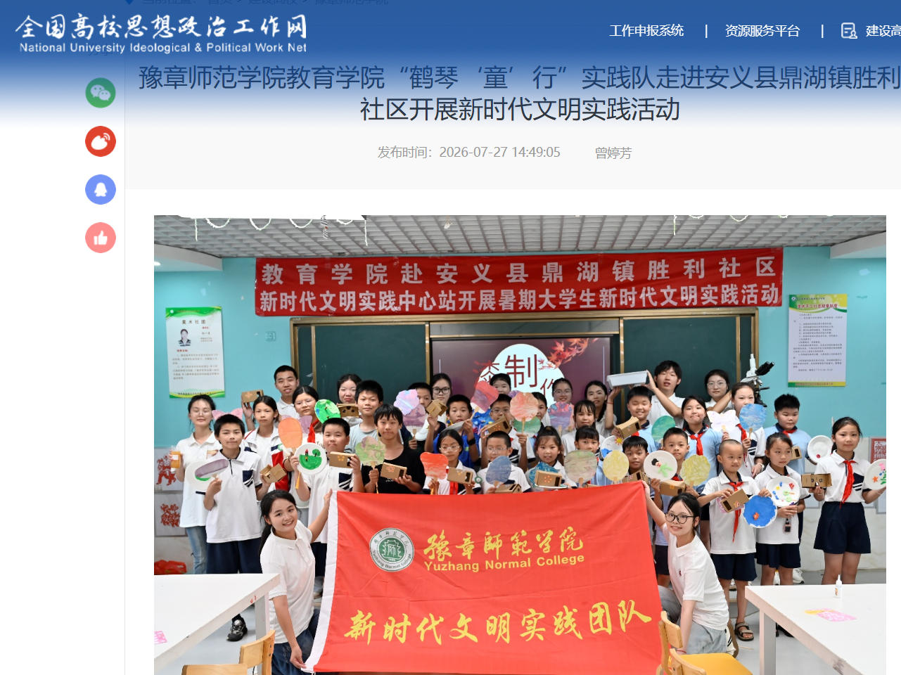 全国高校思政网2026.7.27.jpg