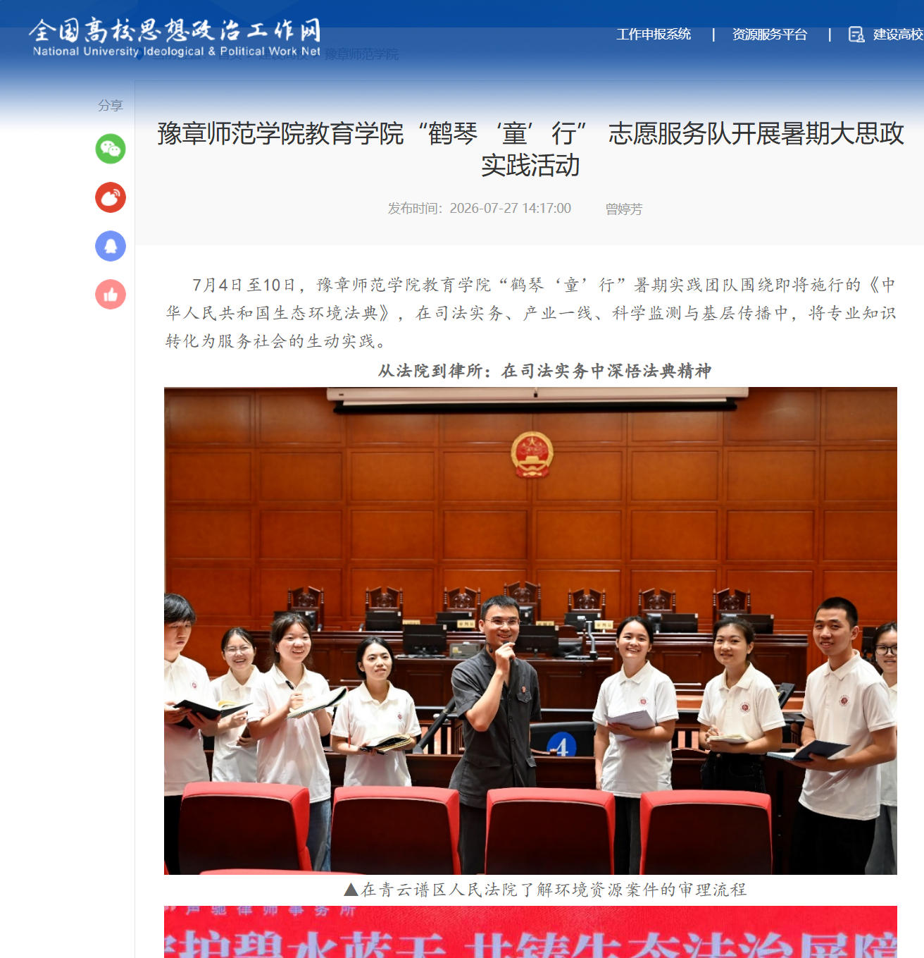 全国高校思政网 2026.7.27.jpg