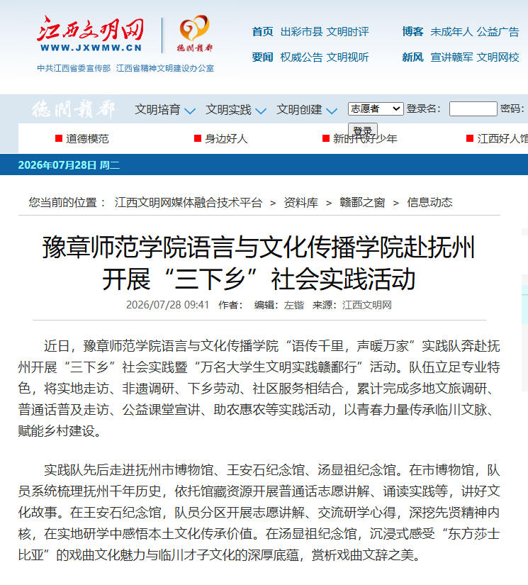 江西文明网2026.7.28.jpg