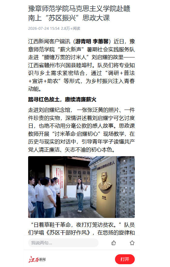 江西新闻2026.7.28.jpg