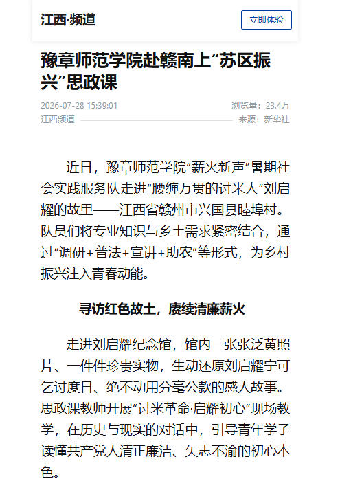新华社2026.7.28.jpg