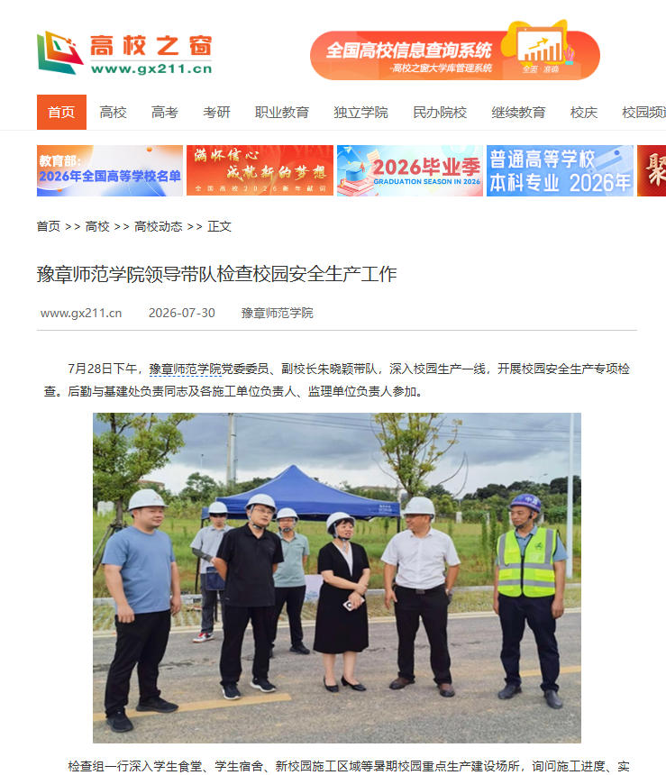 中国高校之窗2026.7.30.jpg