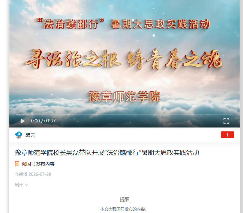 学习强国2026.7.29.jpg