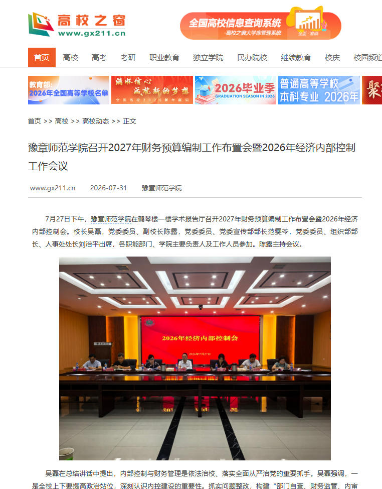 中国高校之窗 2026.7.31.jpg