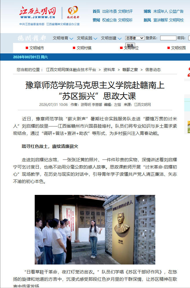 江西文明网2026.7.31.jpg