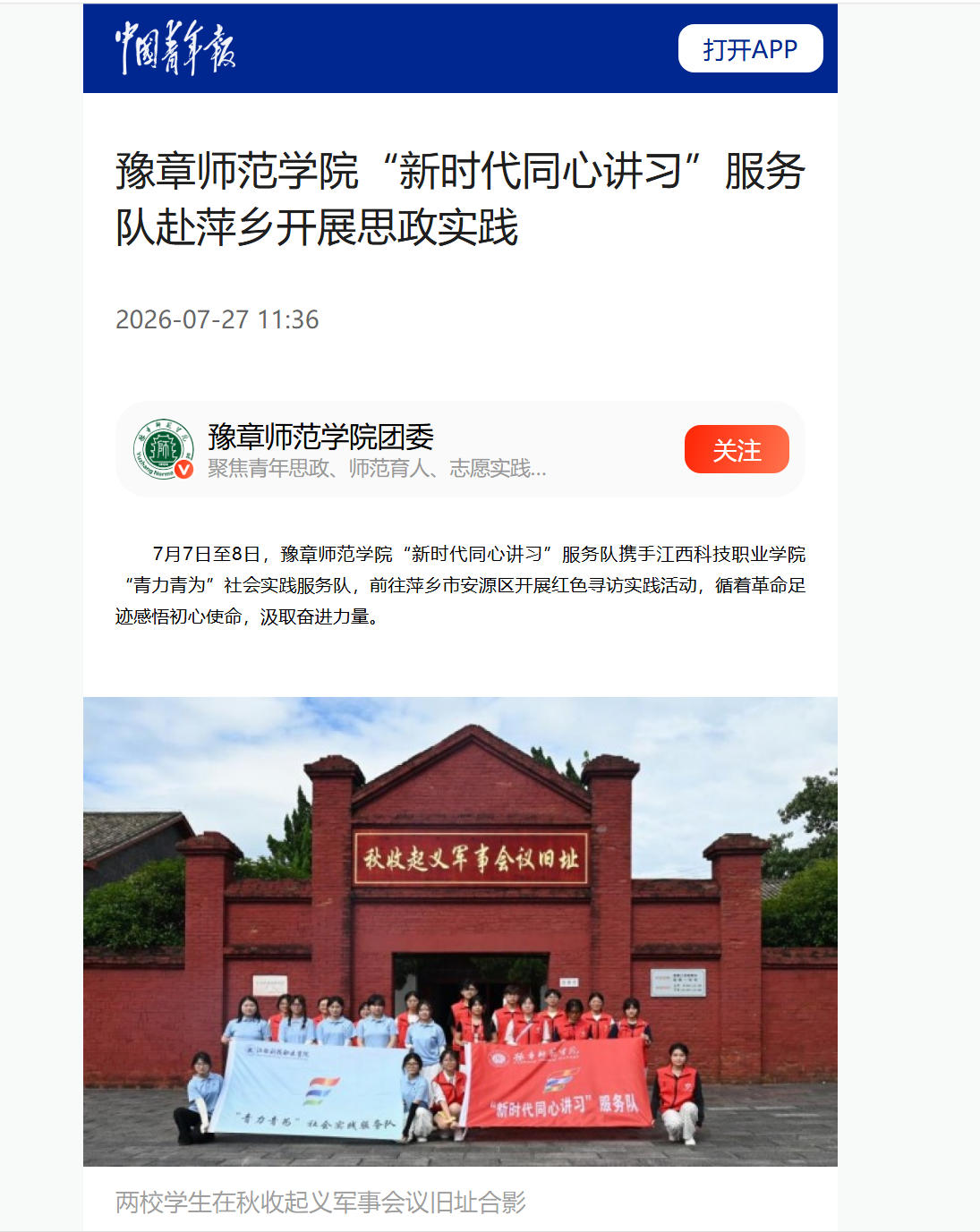 中国青年报 2026.7.27.jpg