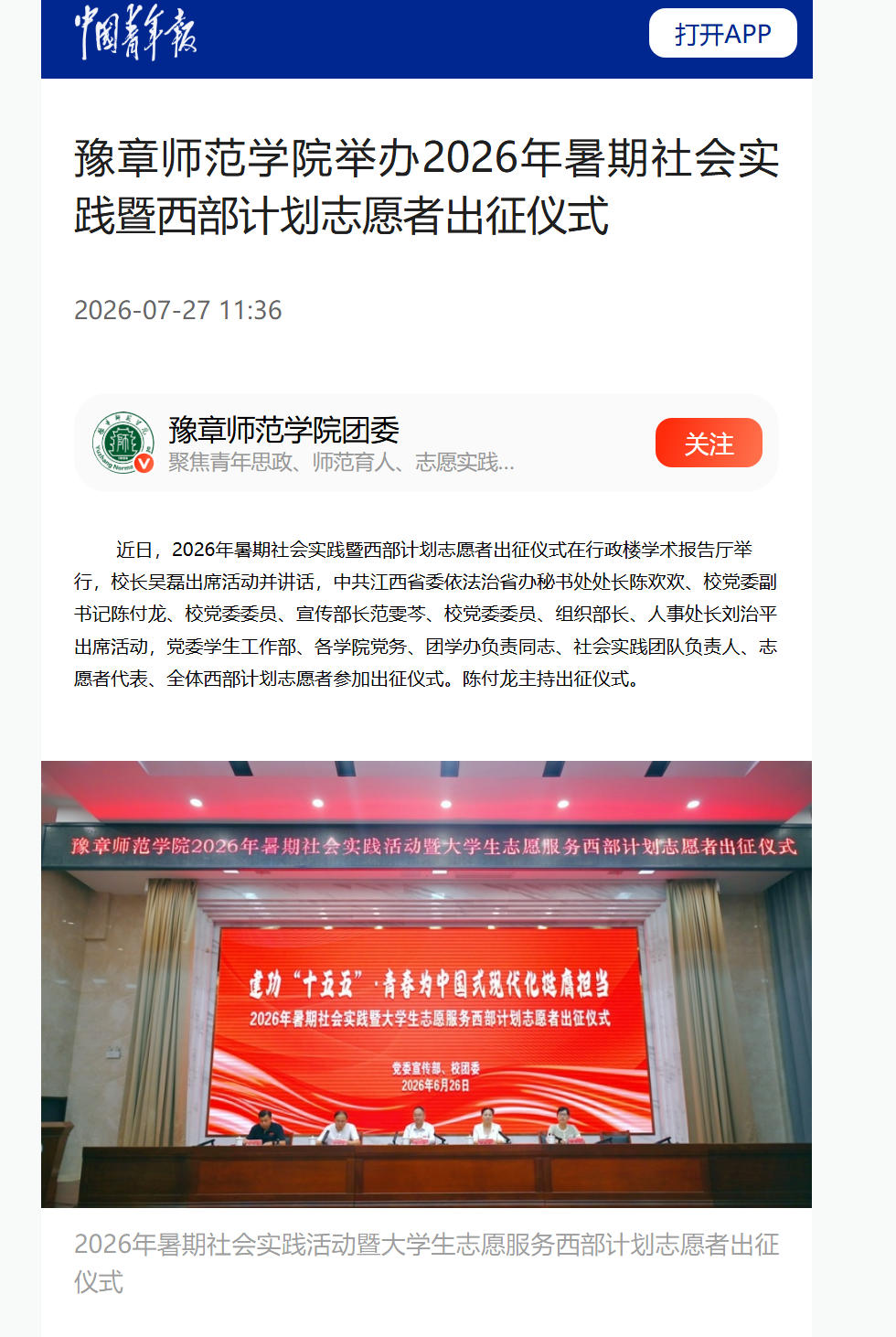 中国青年报  2026.7.27.jpg