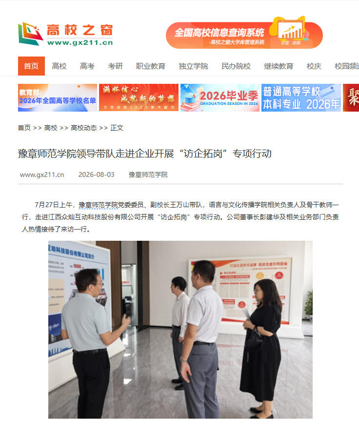 中国高校之窗2026.8.3.jpg