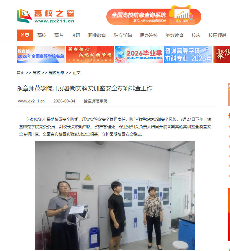中国高校之窗2026.8.4.jpg