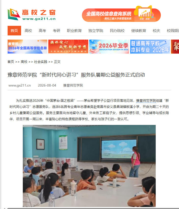 中国高校之窗 2026.8.4.jpg