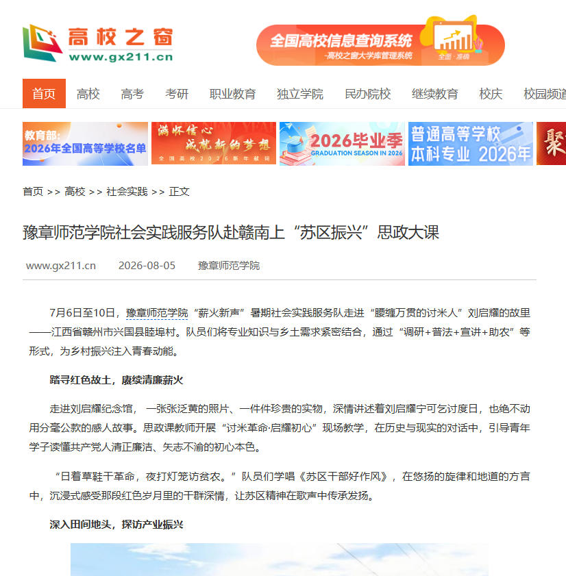 中国高校之窗2026.8.5.jpg