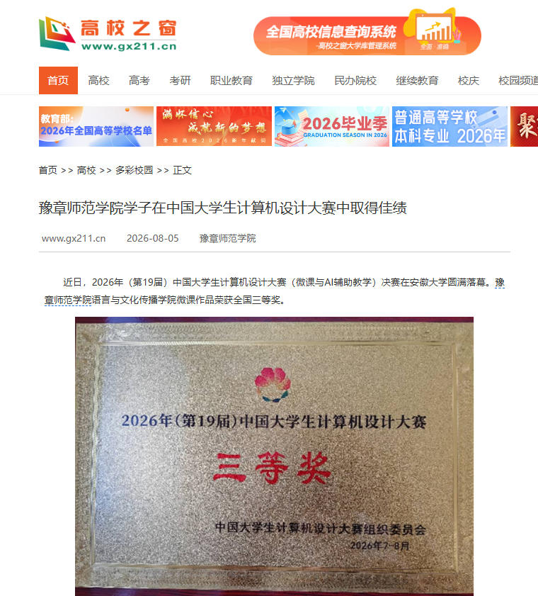 中国高校之窗 2026.8.5.jpg