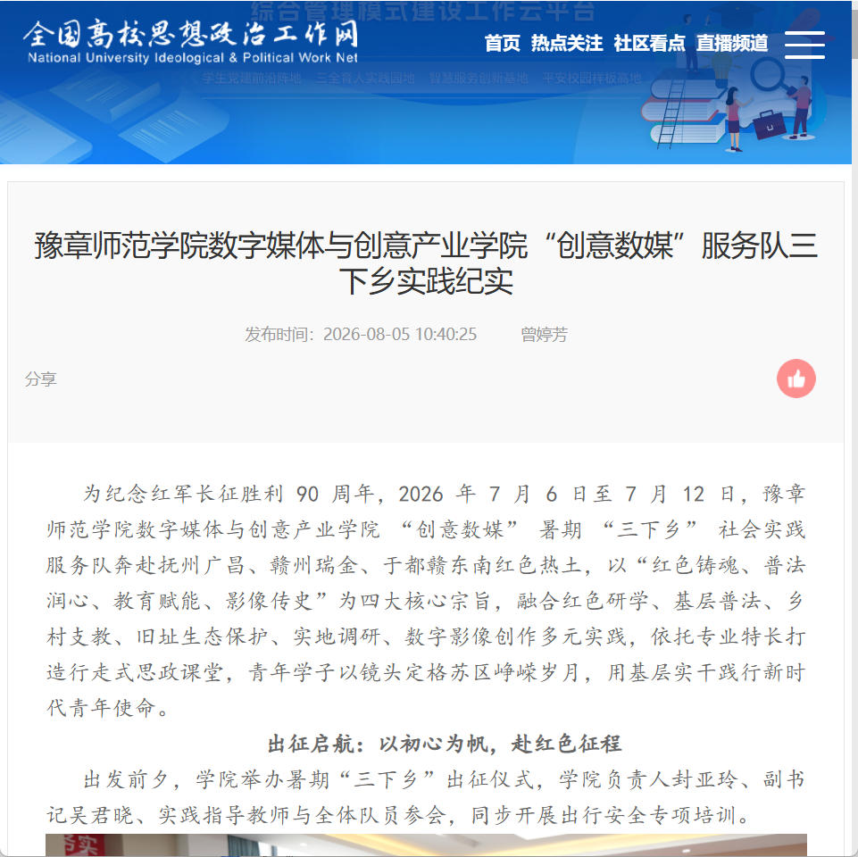 全国高校思政网2026.8.5.jpg