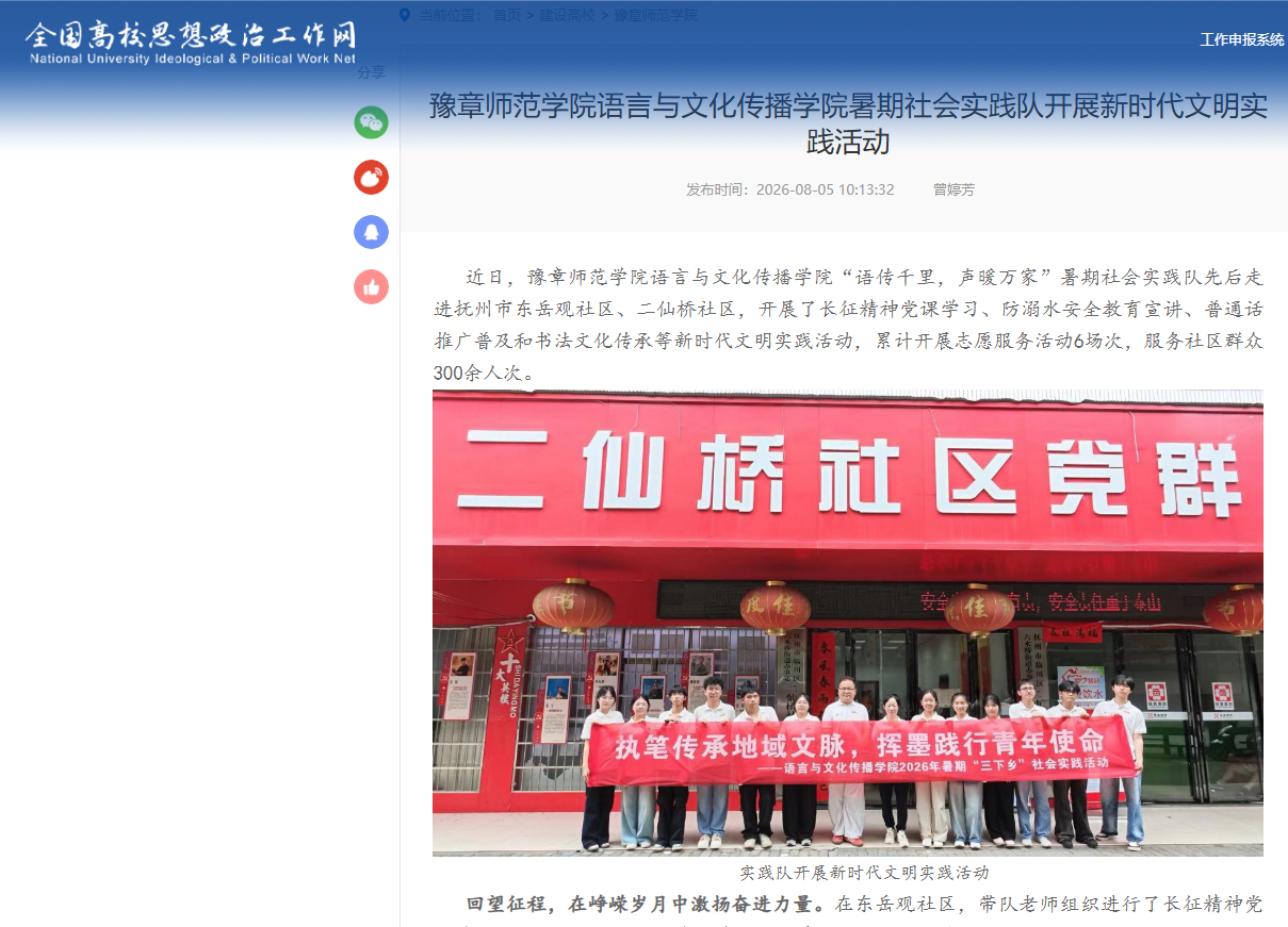 全国高校思政网 2026.8.5.png