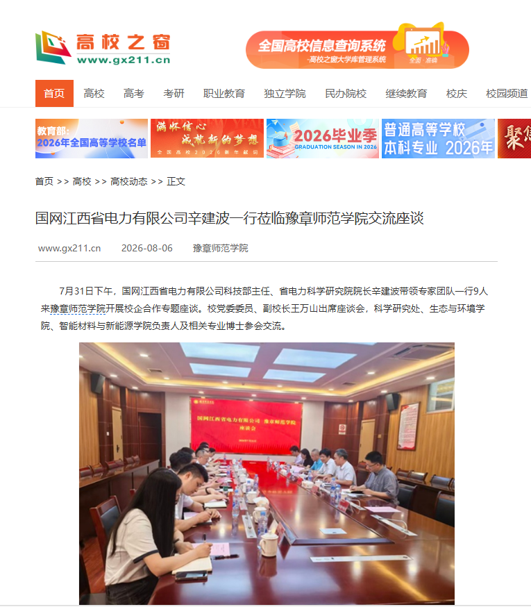 中国高校之窗2026.8.6.png