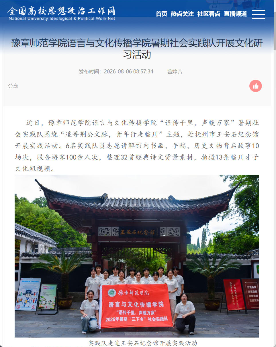 全国高校思政网2026.8.6.jpg