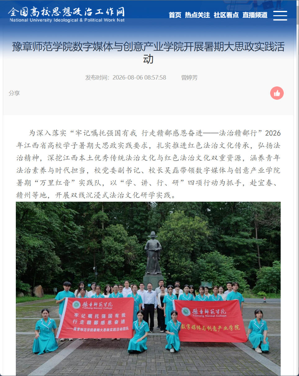 全国高校思政网 2026.8.6.jpg