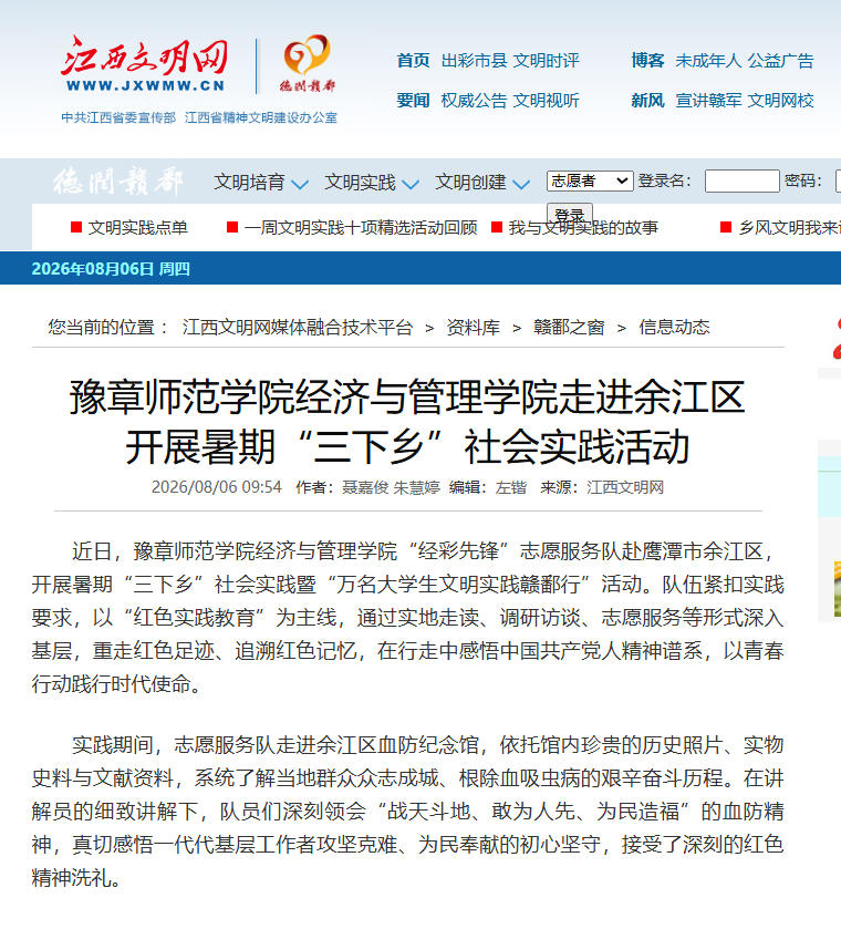 江西文明网2026.8.6.jpg