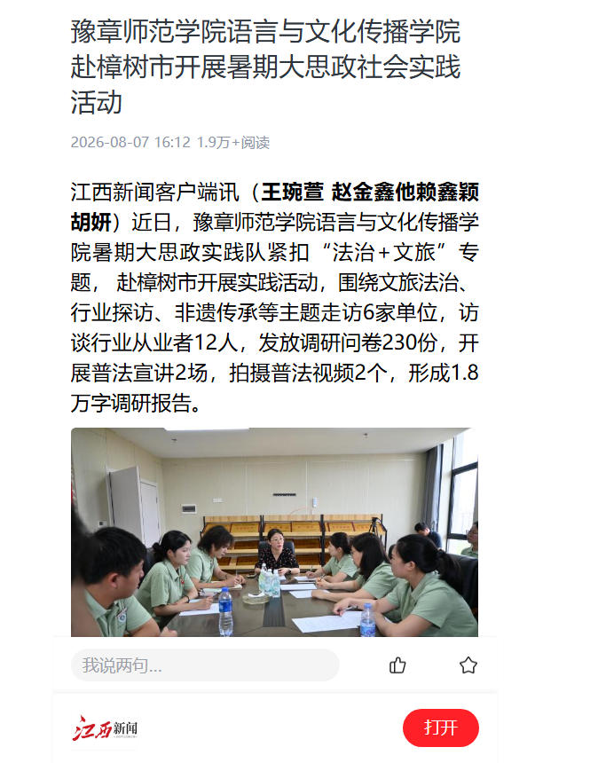 江西新闻2026.8.7.jpg