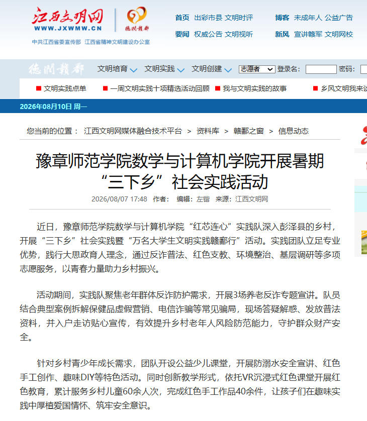 江西文明网2026.8.7.jpg