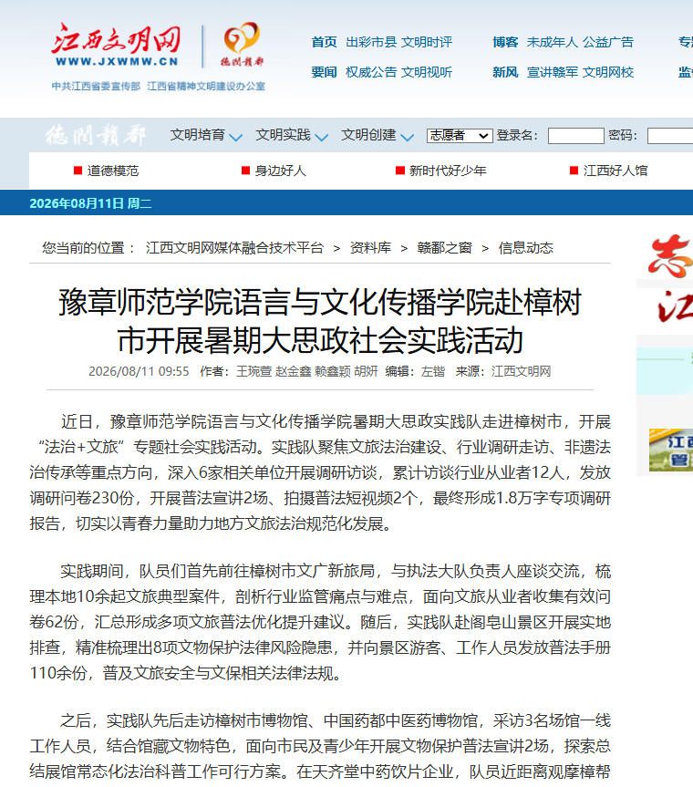 江西文明网2026.8.11.jpg