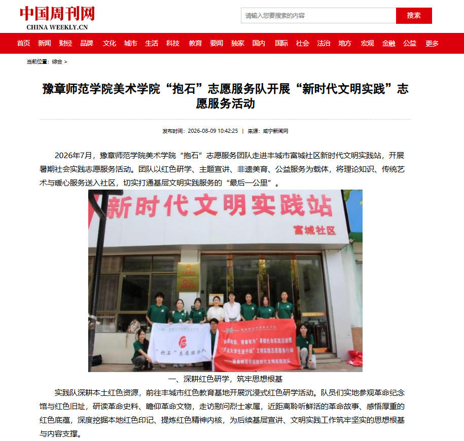 中国周刊网2026.8.9.jpg