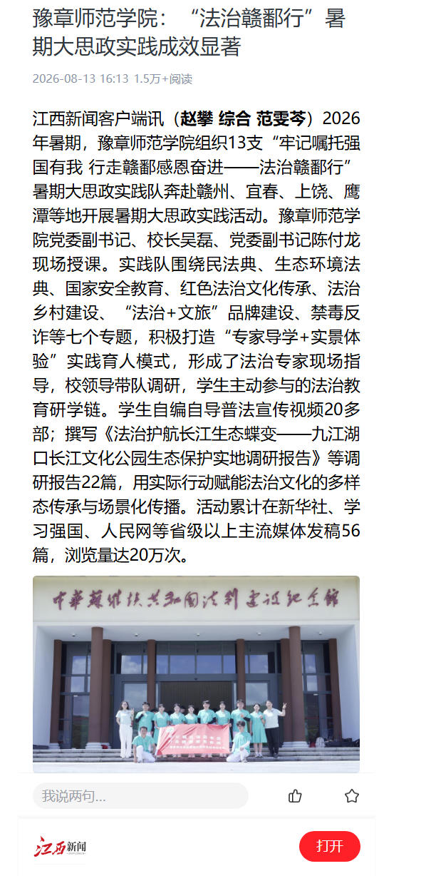 江西新闻2026.8.13.jpg