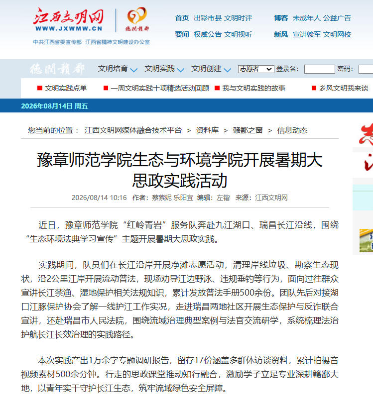 江西文明网2026.8.14.jpg