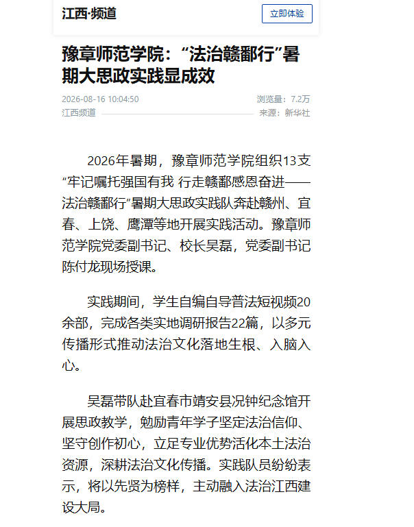 新华社2026.8.16.jpg