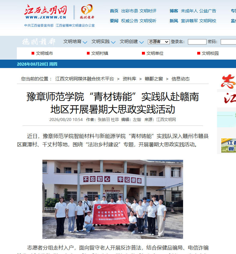 江西文明网2026.8.20.jpg