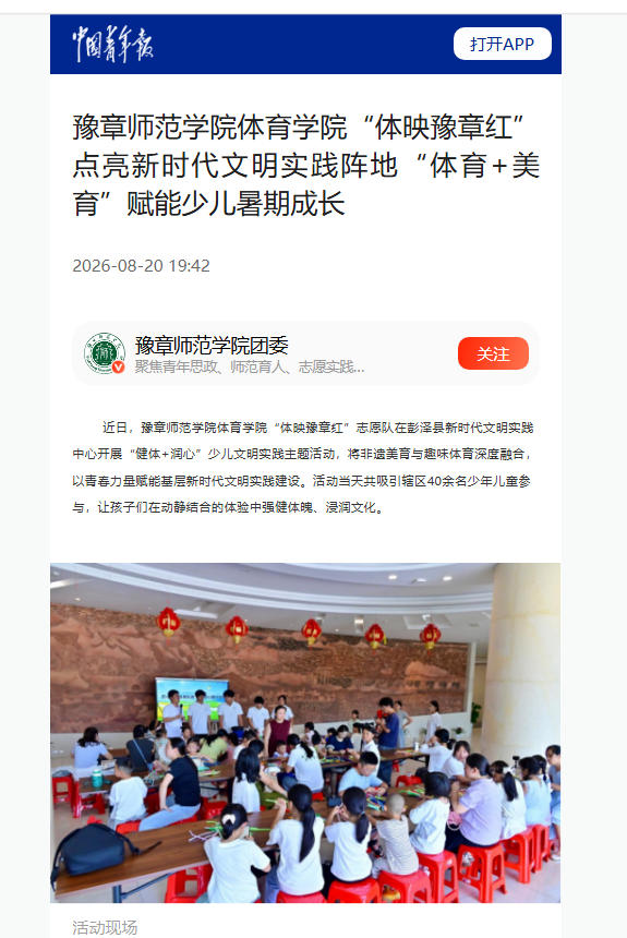 中国青年报2026.8.20.jpg